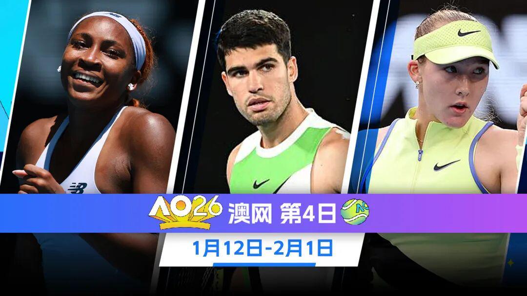 世界杯手机直播软件-澳网正赛第4日：阿卡出战 商竣程/张之臻出战男双