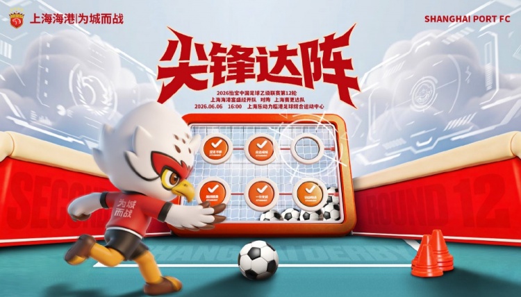世界杯高清赛事平台-6月6日16:00中乙联赛第12轮 上海海港富盛经开队vs上海赛更达队